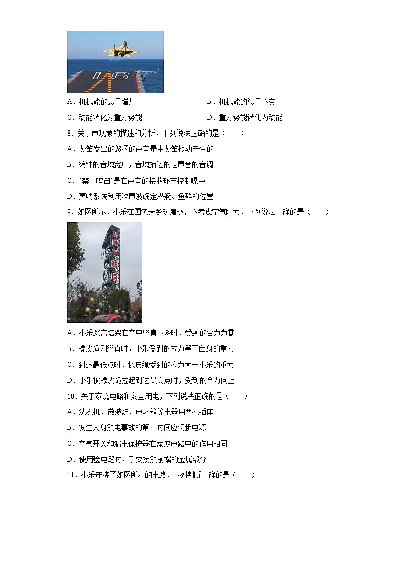 2023年四川省成都市温江区初中毕业生适应性考试物理试题（含答案）03