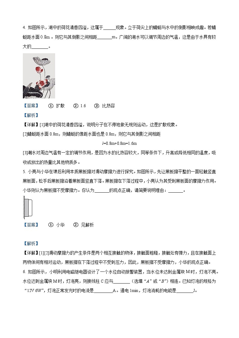 2023年河南省中考物理试题（解析版）02