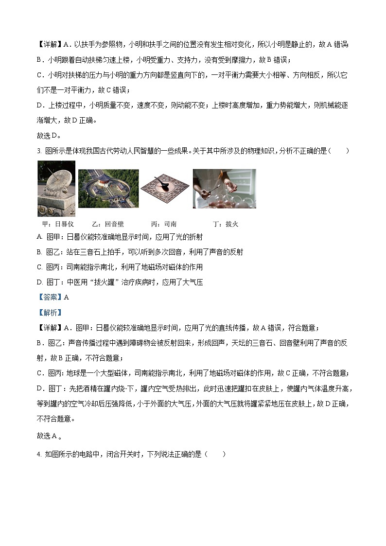 2023年山东省济宁市中考物理试题（解析版）02