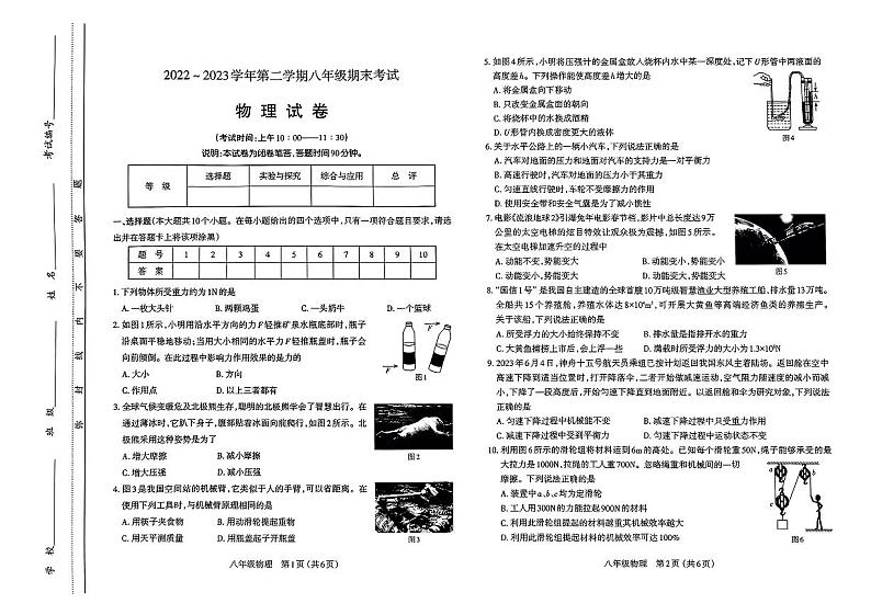 山西省太原市2022-2023学年八年级下学期期末物理试题第1页