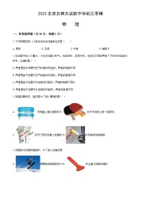 2023年北京师范大学附属实验中学中考零模物理试卷