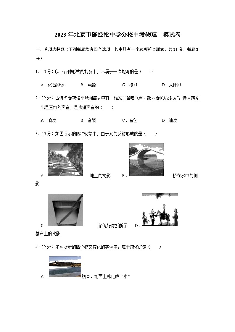 2023年北京市陈经纶中学分校中考物理一模试题01