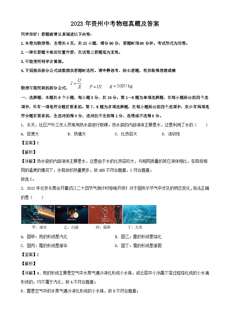 2023年贵州中考物理真题及答案第1页
