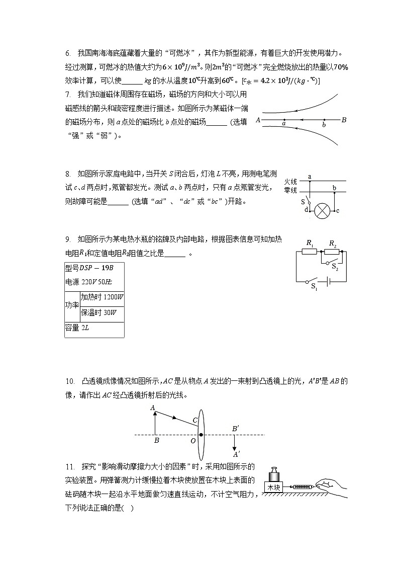 2023年安徽省合肥市新站区中考物理二模试卷（含答案）02