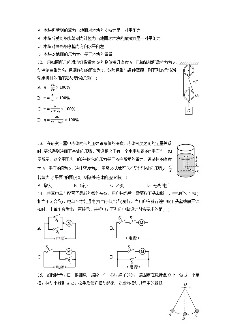 2023年安徽省合肥市新站区中考物理二模试卷（含答案）03