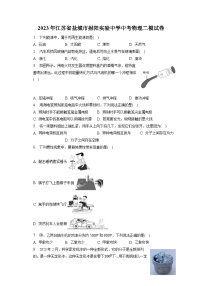 2023年江苏省射阳县实验初级中学中考物理二模试卷（含答案）