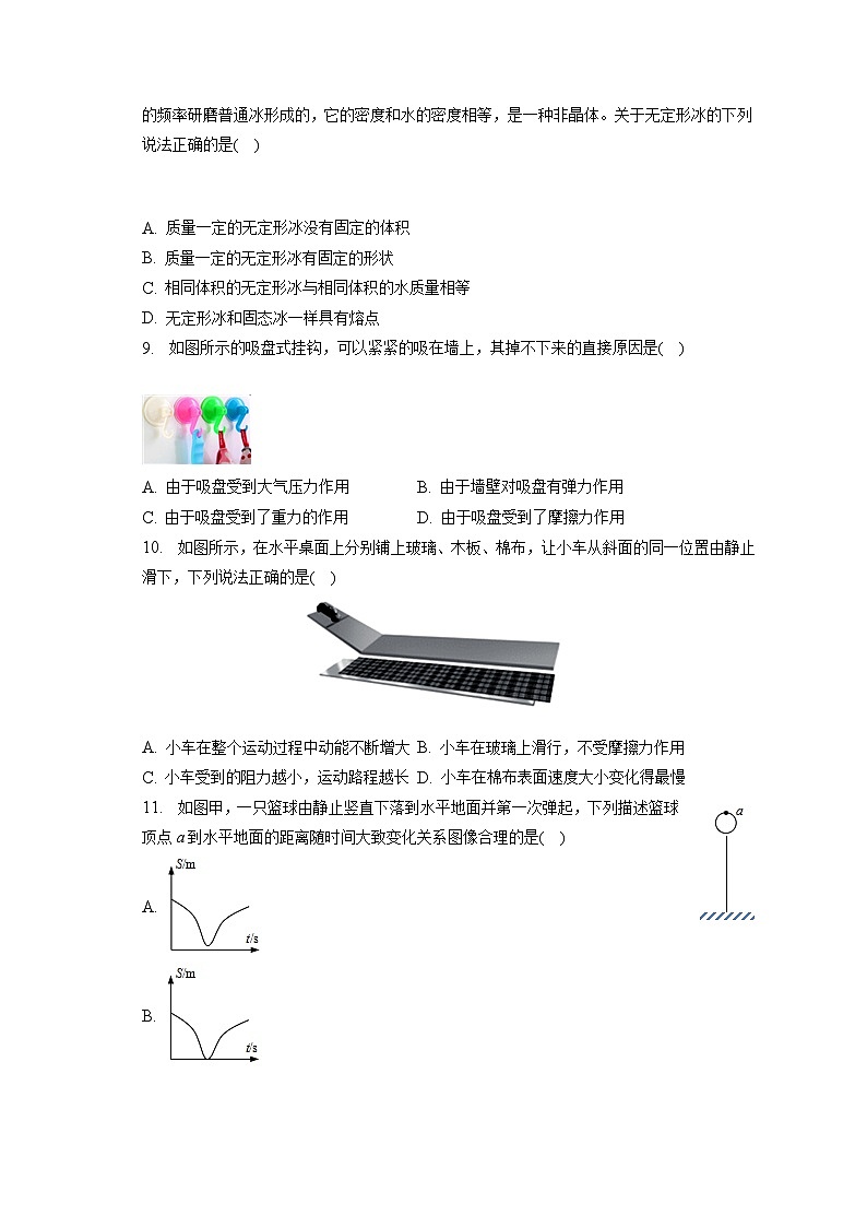 2023年江苏省射阳县实验初级中学中考物理二模试卷（含答案）02