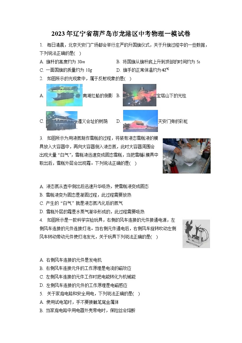 2023年辽宁省葫芦岛市龙港区中考物理一模试卷（含答案）01