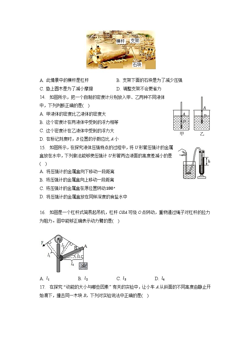 安徽省合肥市2022-2023学年八年级下学期期末物理试卷（含答案）第3页