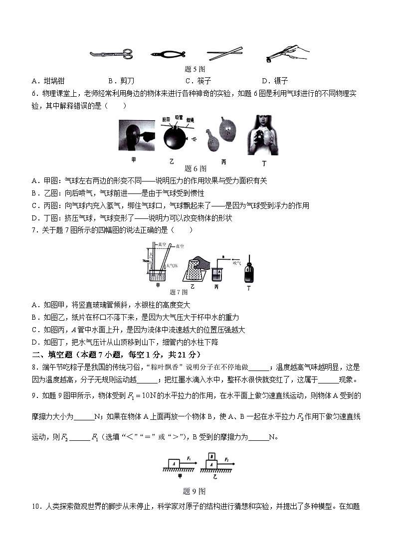 广东省潮州市潮安区2022-2023学年八年级下学期期末教学质量检测物理试题（含答案）02