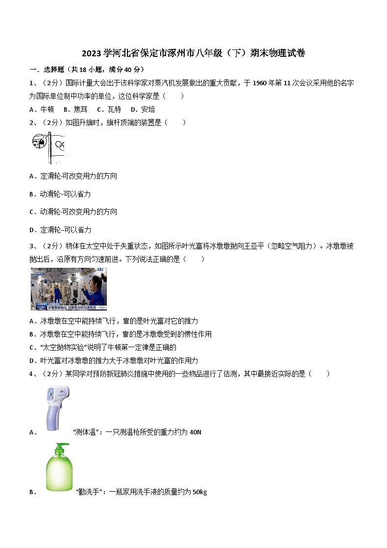 河北保定市涿州市2022-2023学年八年级下学期期末物理试卷（含答案）第1页
