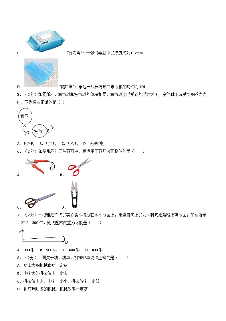 河北保定市涿州市2022-2023学年八年级下学期期末物理试卷（含答案）第2页