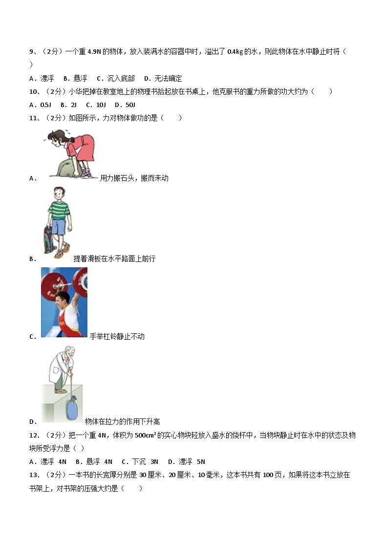 河北保定市涿州市2022-2023学年八年级下学期期末物理试卷（含答案）第3页