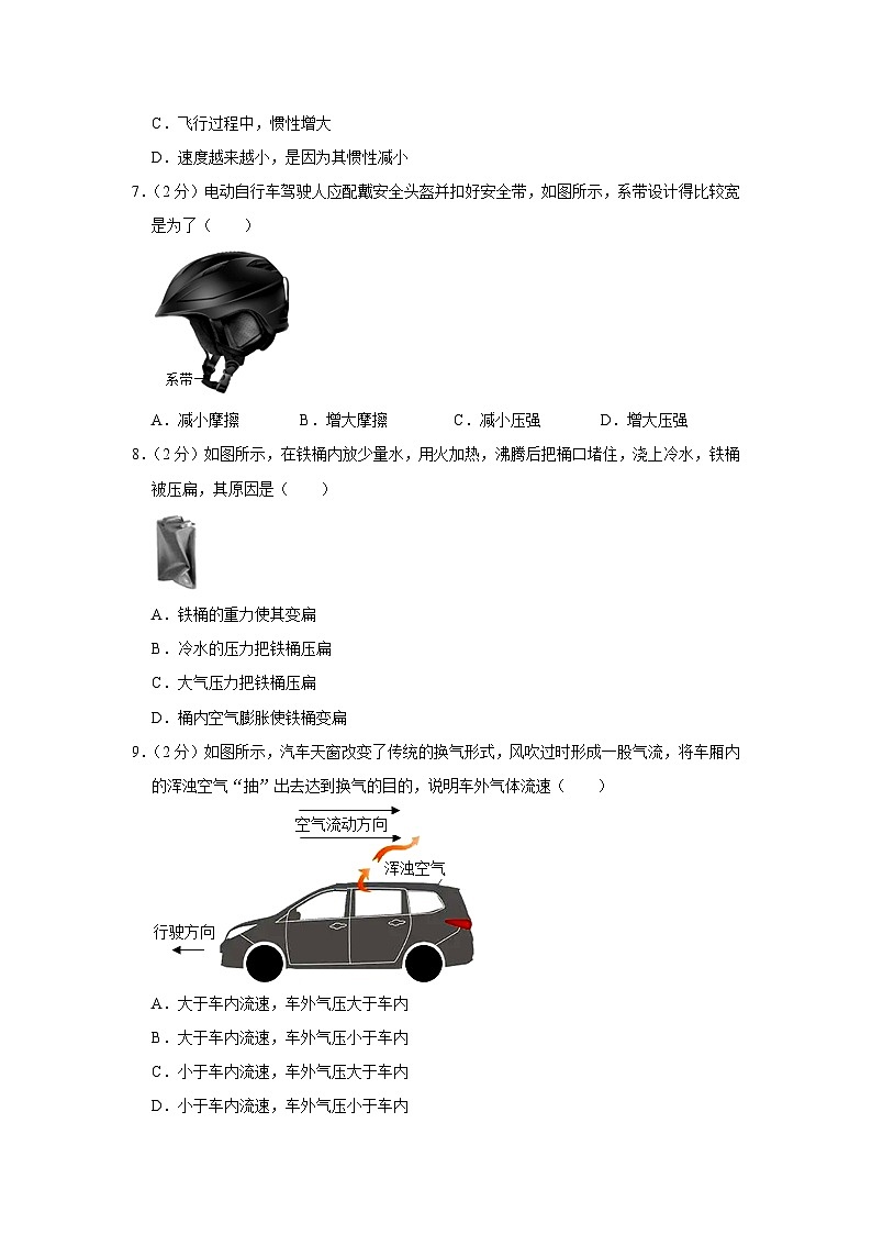 四川省成都市武侯区2021-2022学年八年级下学期期末物理试卷（含答案）02