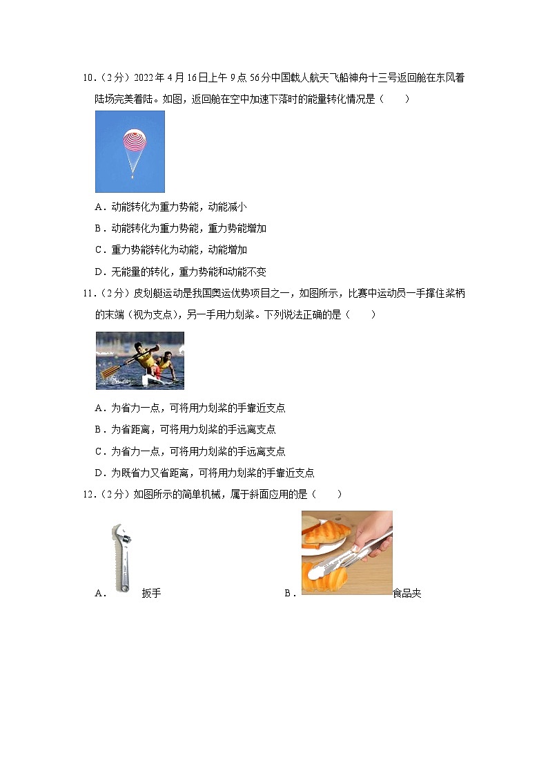 四川省成都市武侯区2021-2022学年八年级下学期期末物理试卷（含答案）03