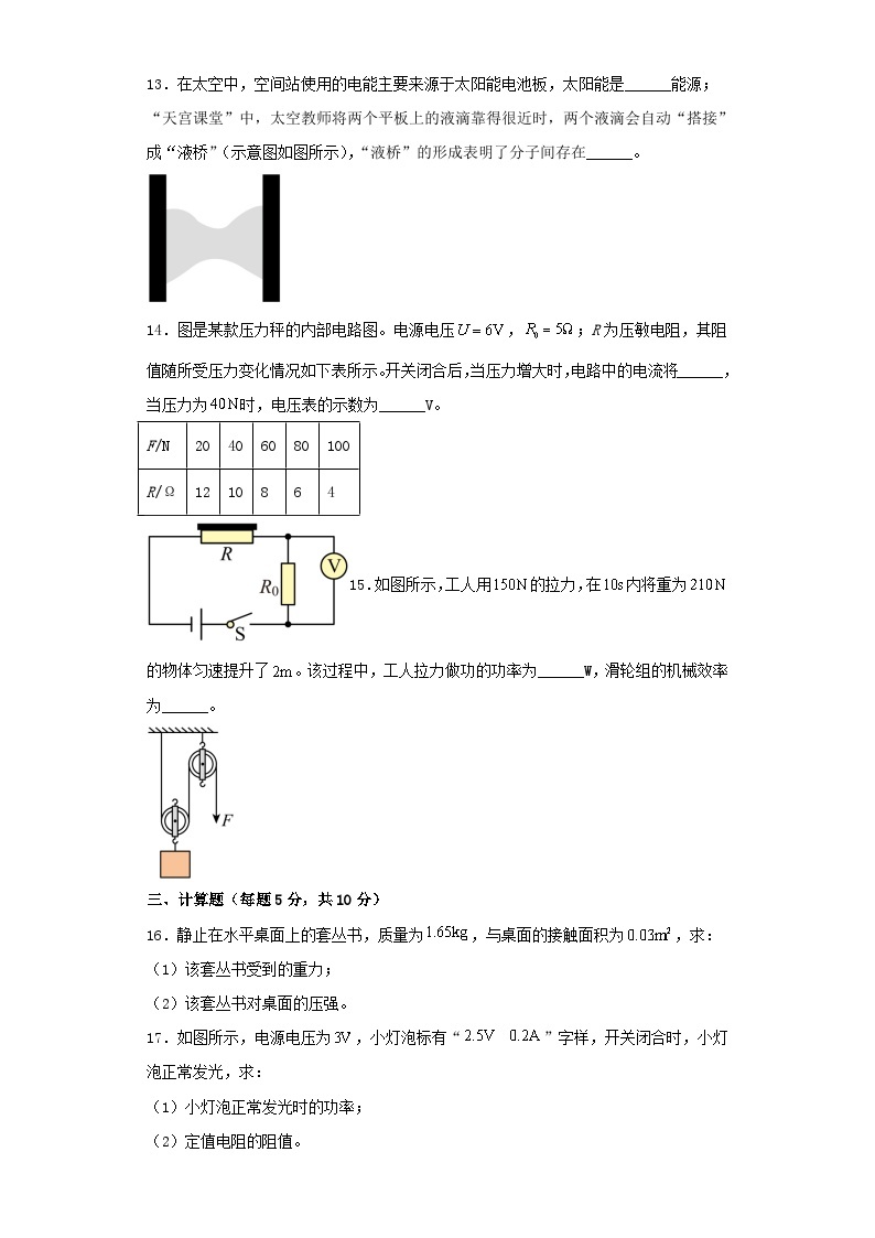 2023年吉林吉林市中考物理真题及答案03