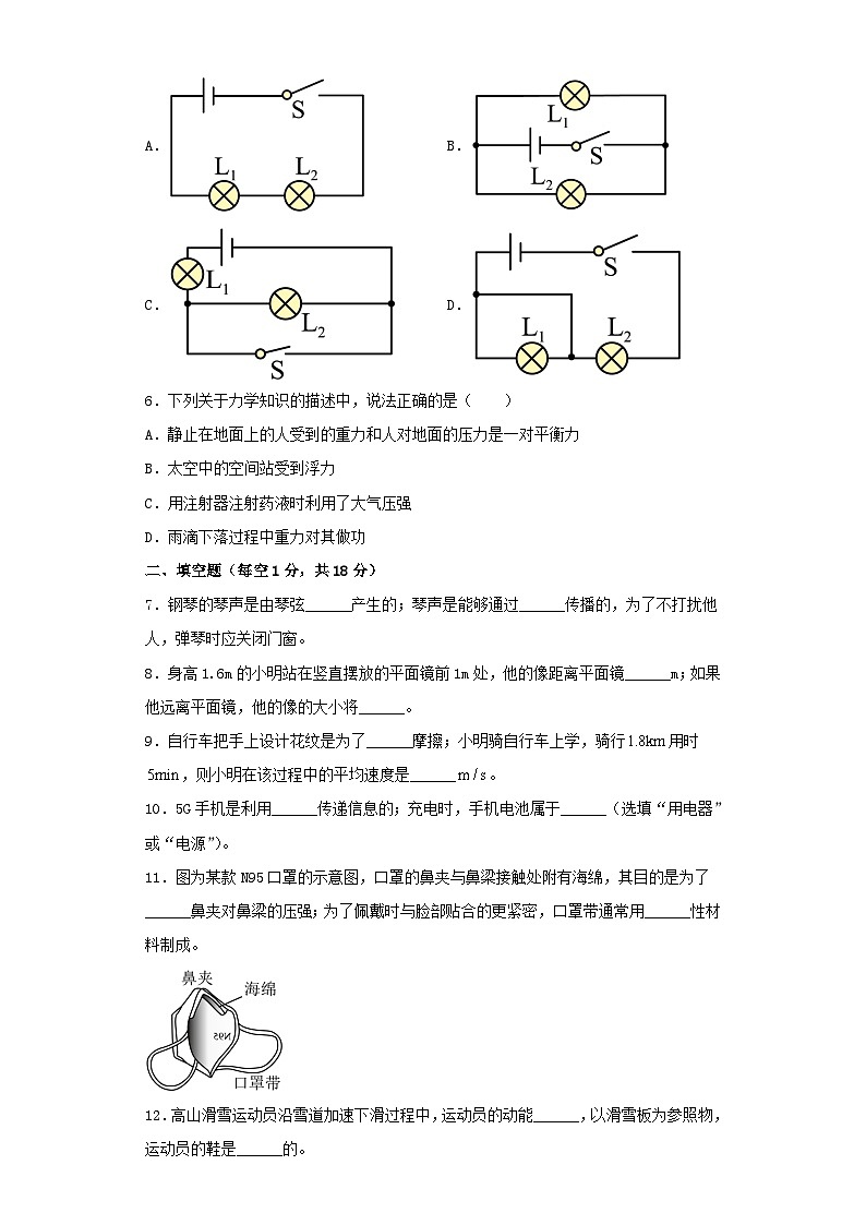 _2023年吉林通化中考物理真题及答案第2页