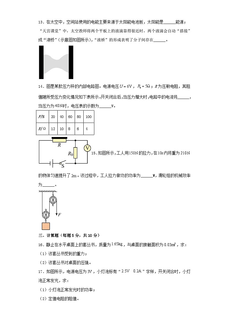 2023年吉林延边中考物理真题及答案03