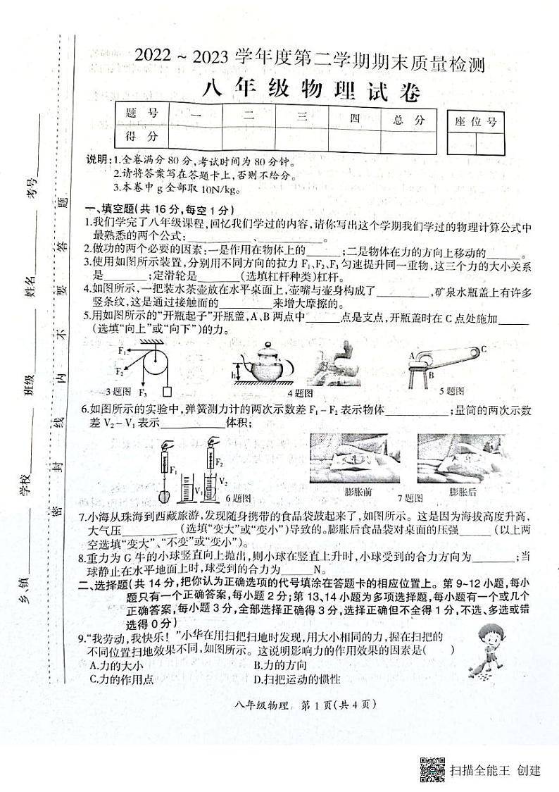 八下物第1页
