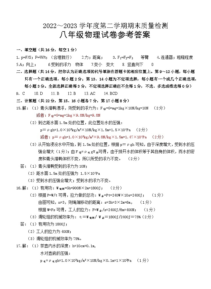 八物理答案修订第1页