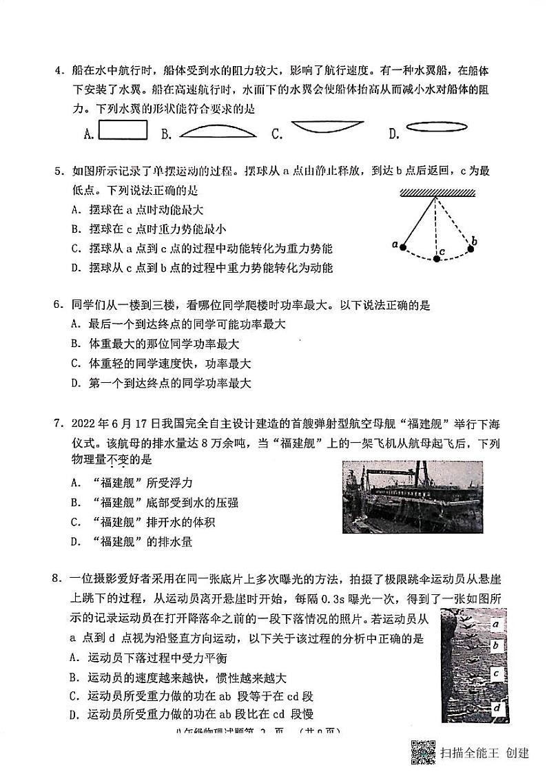 山东省潍坊市2022-2023学年八年级下学期7月期末物理试题02