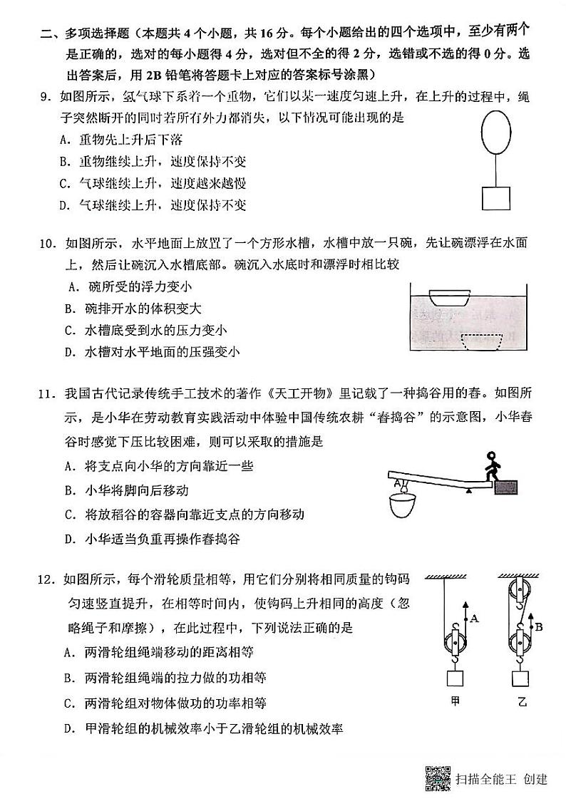 山东省潍坊市2022-2023学年八年级下学期7月期末物理试题03