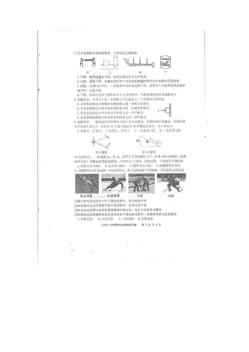 山东省泰安市新泰市2022-2023学年八年级下学期7月期末物理试题第2页