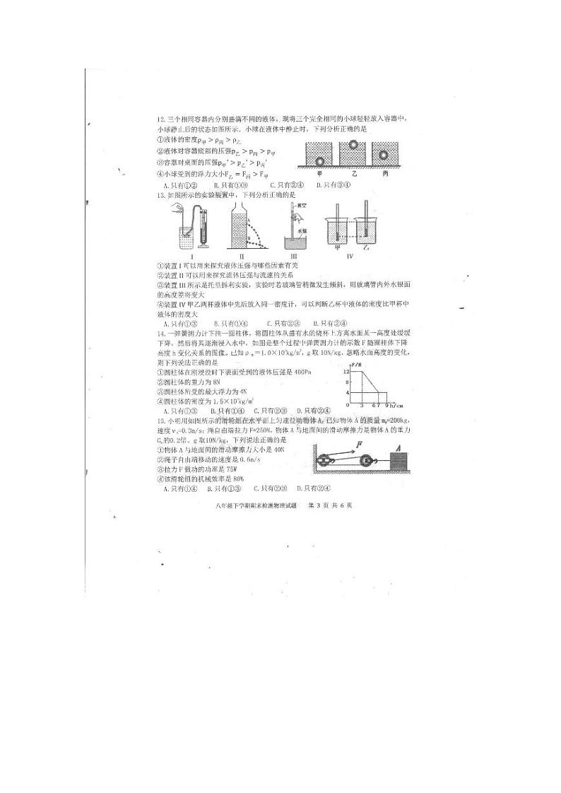 山东省泰安市新泰市2022-2023学年八年级下学期7月期末物理试题第3页