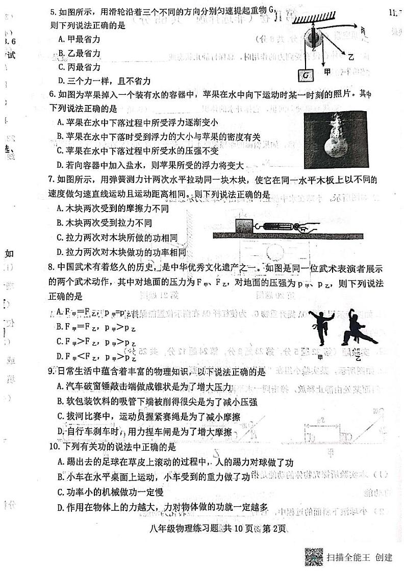山东省泰安市岱岳区2022-2023学年八年级下学期7月期末物理试题第2页