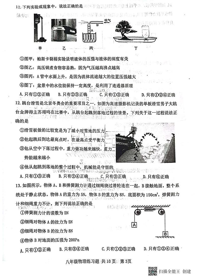 山东省泰安市岱岳区2022-2023学年八年级下学期7月期末物理试题第3页