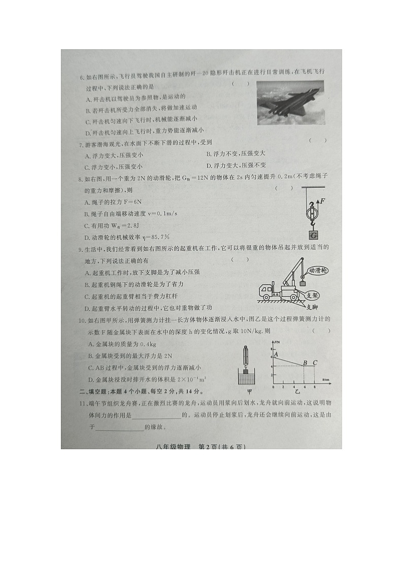 黔东南州教学资源共建共享实验基地名校2023年春季学期八年级期末水平检测试卷物理及答案【图片版】第2页