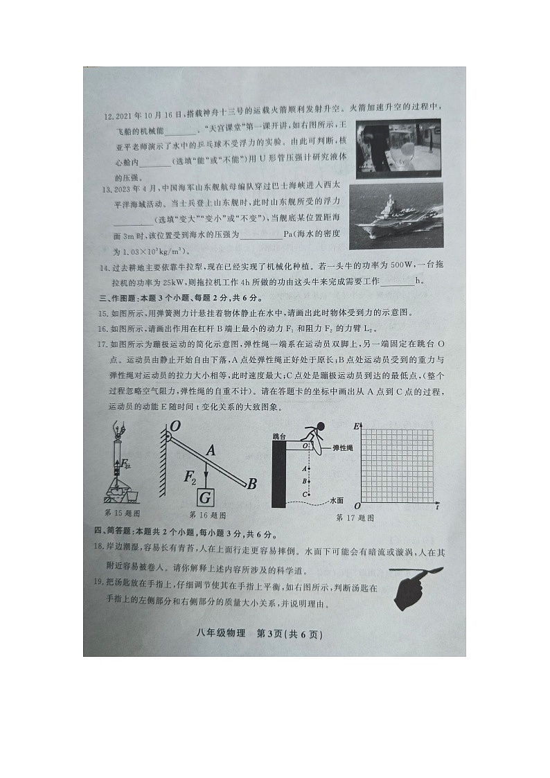 黔东南州教学资源共建共享实验基地名校2023年春季学期八年级期末水平检测试卷物理及答案【图片版】第3页