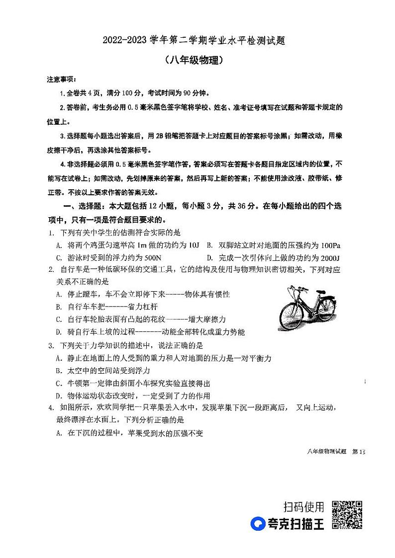 山东省德州市陵城区2022--2023学年度下学期期末考试八年级物理试题第1页