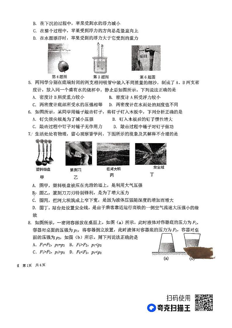 山东省德州市陵城区2022--2023学年度下学期期末考试八年级物理试题第2页