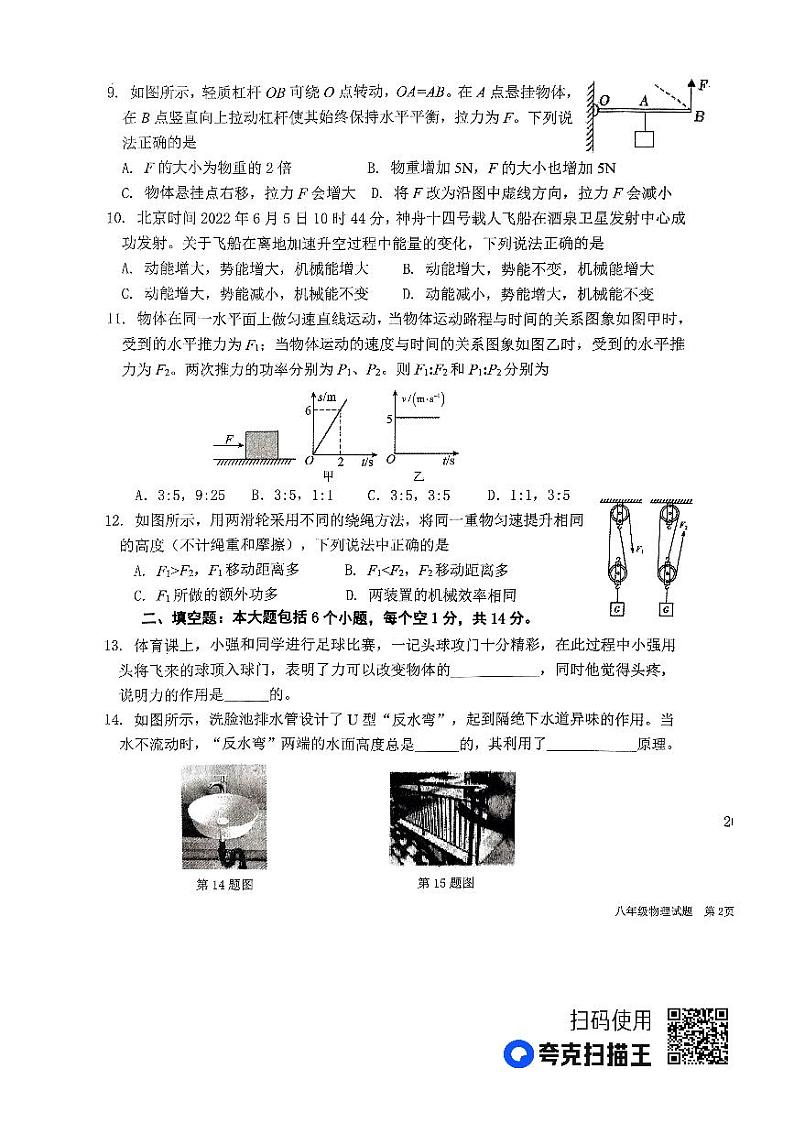 山东省德州市陵城区2022--2023学年度下学期期末考试八年级物理试题第3页