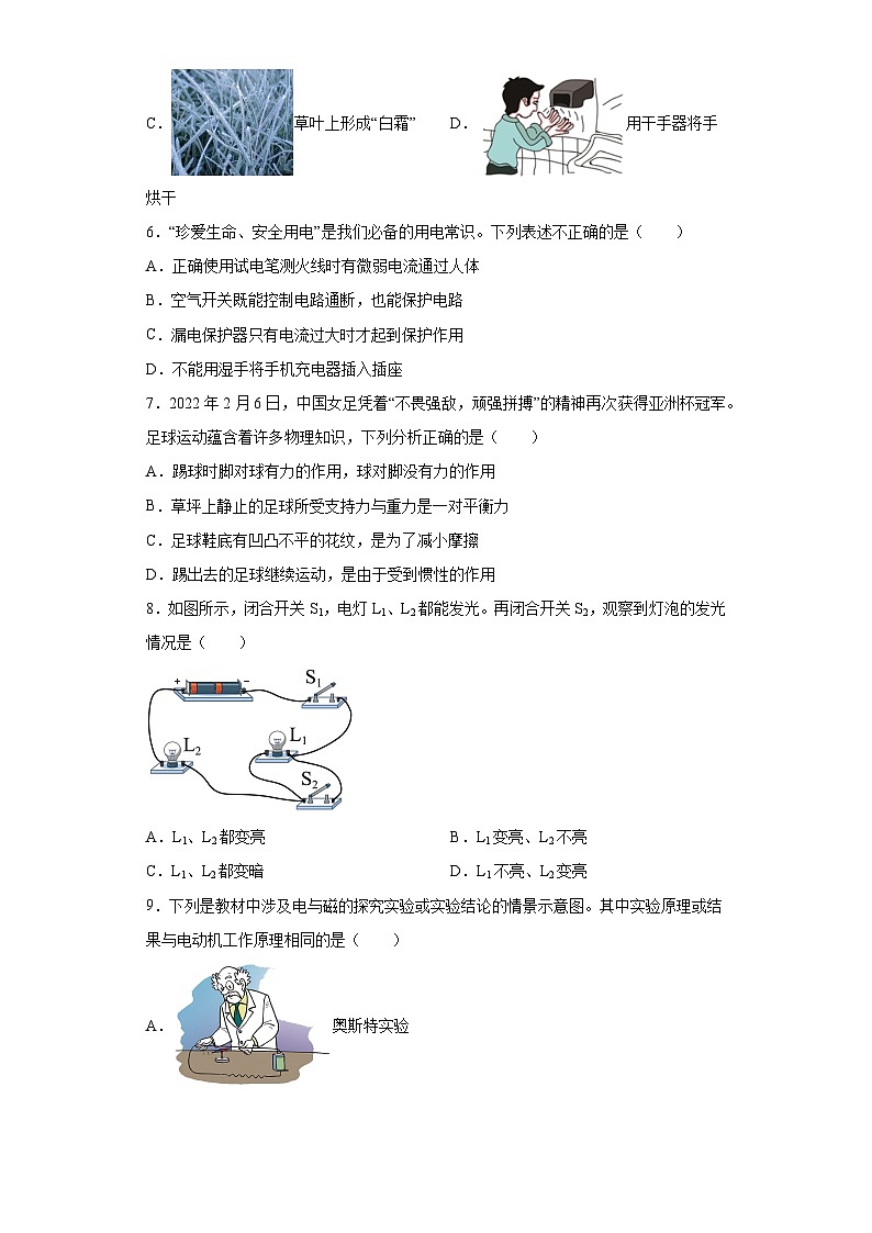 2023年山东省泰安市新泰市中考物理模拟试题（一）（含解析）02