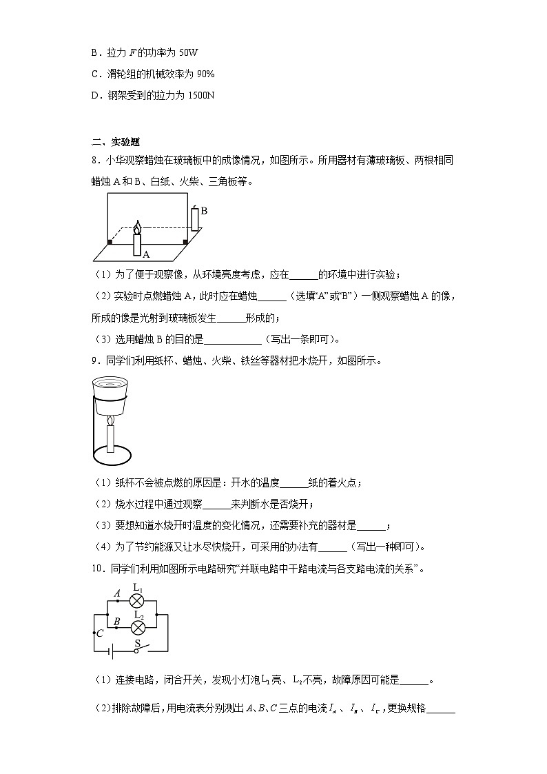 2023年内蒙古包头市中考理综物理试题（含解析）03