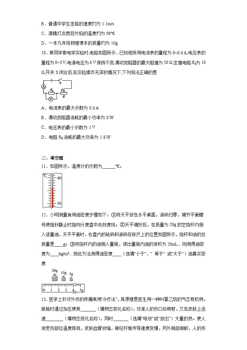 2023年新疆阿克苏地区沙雅县中考物理模拟试题（含解析）第3页