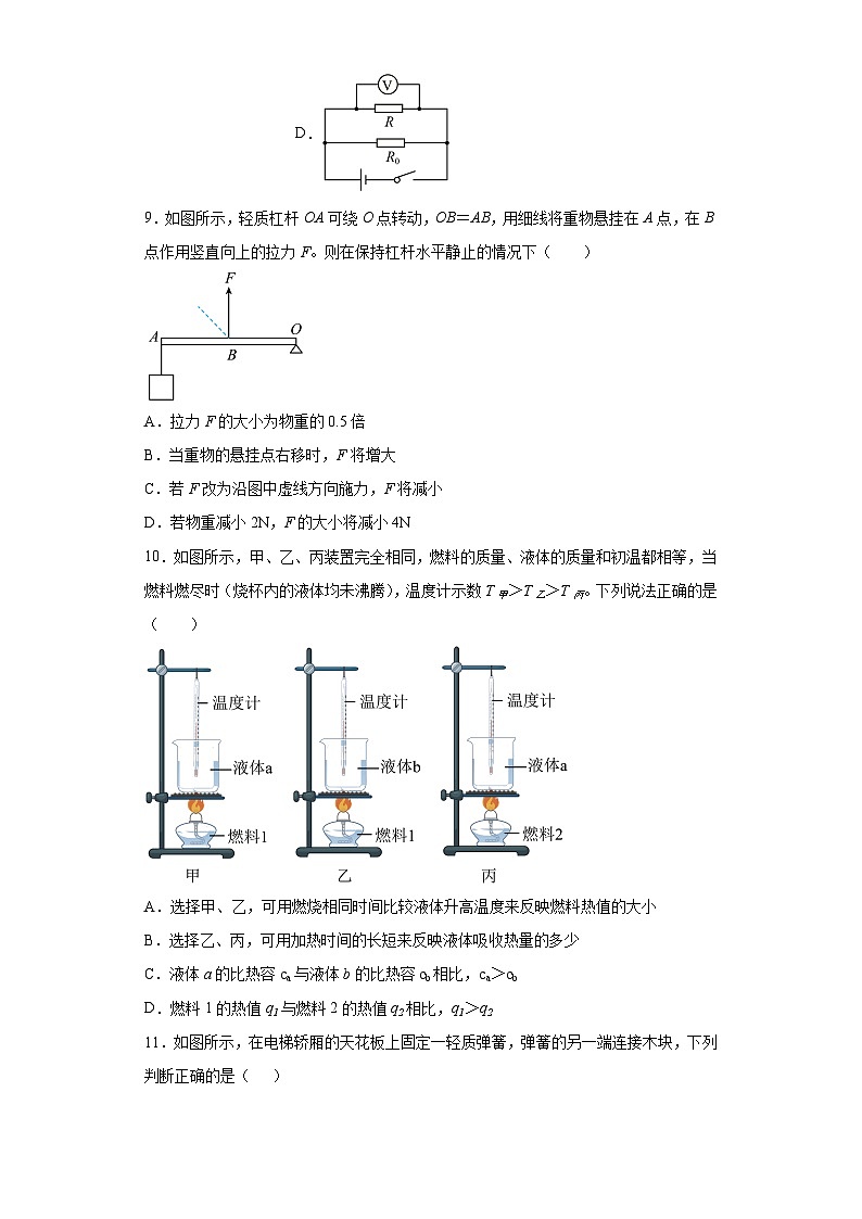 2023年江苏省镇江市丹徒区中考适应性填涂训练（零模）物理试题（含解析）03