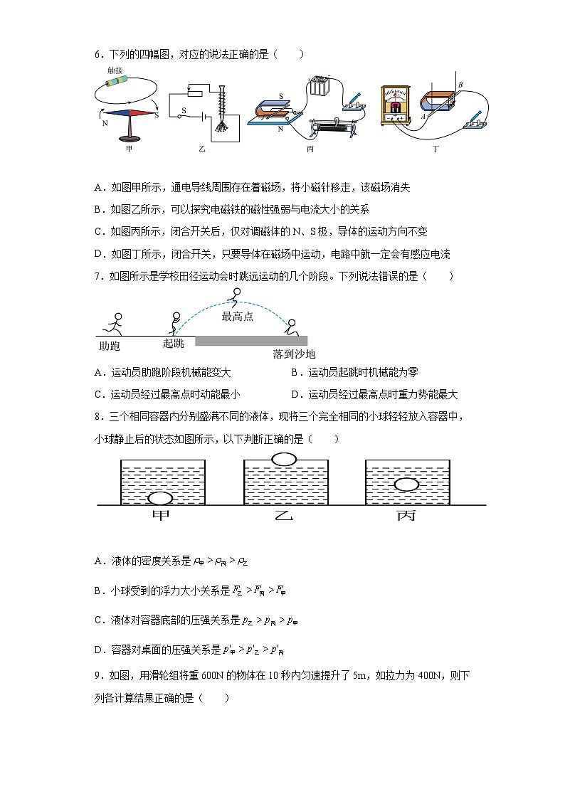 2023年四川省广元市利州区中考冲刺物理模拟试题（含解析）第2页