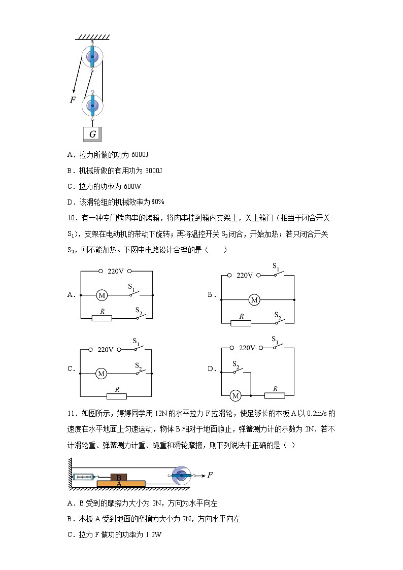 2023年四川省广元市利州区中考冲刺物理模拟试题（含解析）第3页