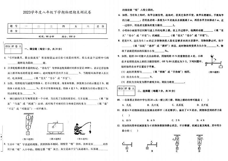 吉林省白城市大安市三校2022-2023学年八年级下学期7月期末物理试题第1页