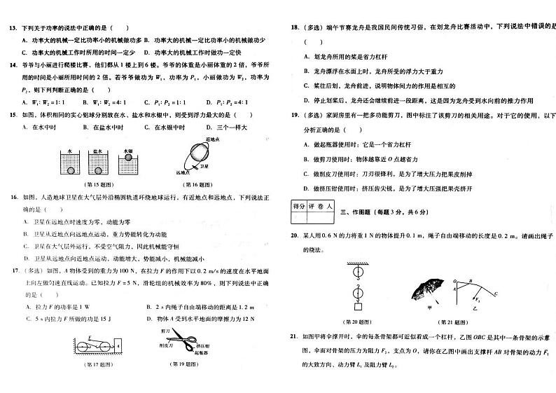 吉林省白城市大安市三校2022-2023学年八年级下学期7月期末物理试题第2页