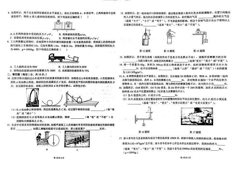 吉林省白山市江源区三校2022-2023学年八年级下学期7月期末物理试题第2页