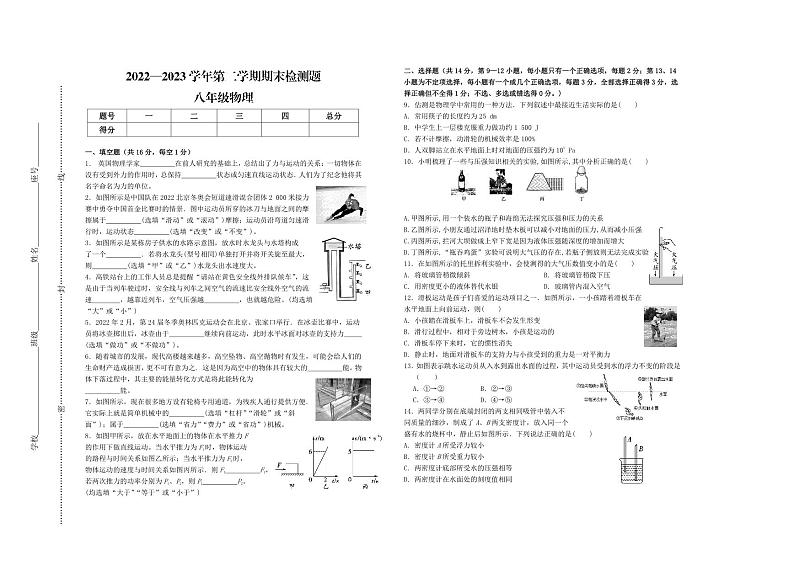 江西省赣州市寻乌县2022-2023学年八年级下学期期末物理试卷01