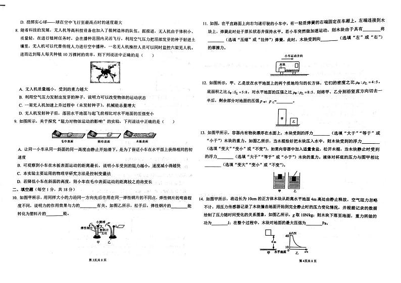 吉林省临江市三校2022-2023学年八年级下学期7月期末物理试题第2页