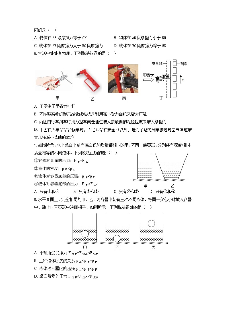 （教研室）陕西省宝鸡市渭滨区2022-2023学年八年级下学期期末检测物理试题第2页