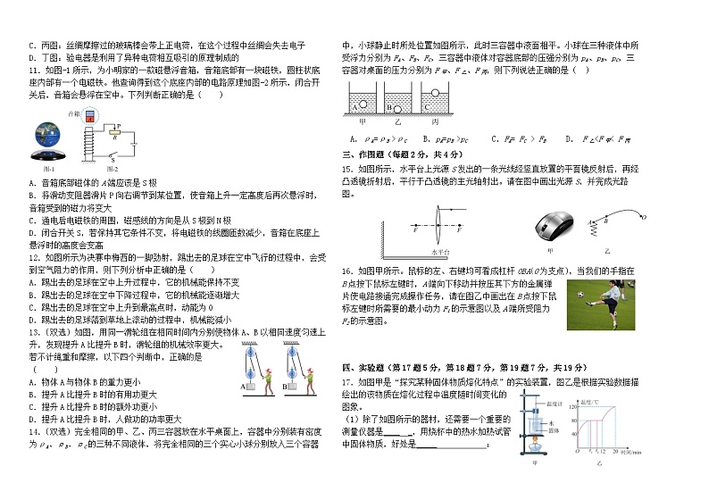 2023年河南师范大学附属中学中考二模物理试卷第2页