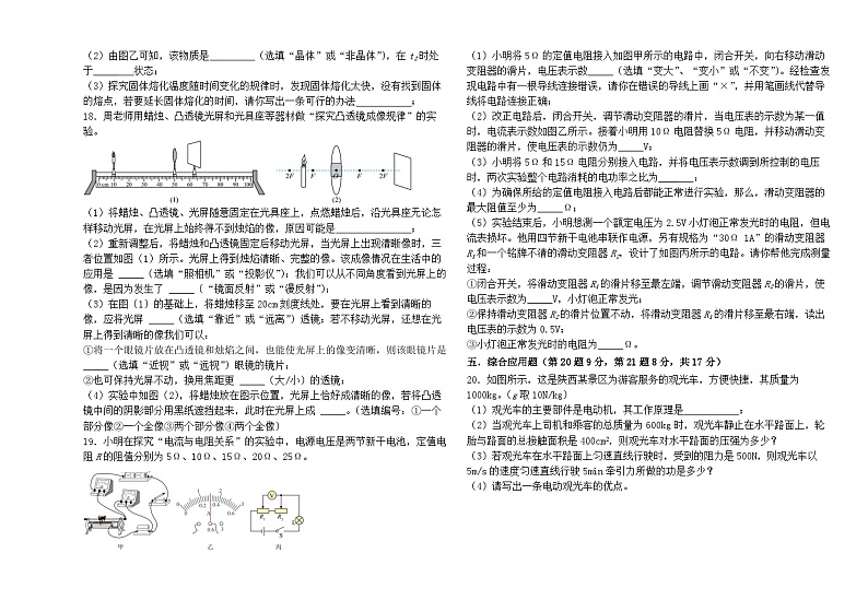 2023年河南师范大学附属中学中考二模物理试卷第3页