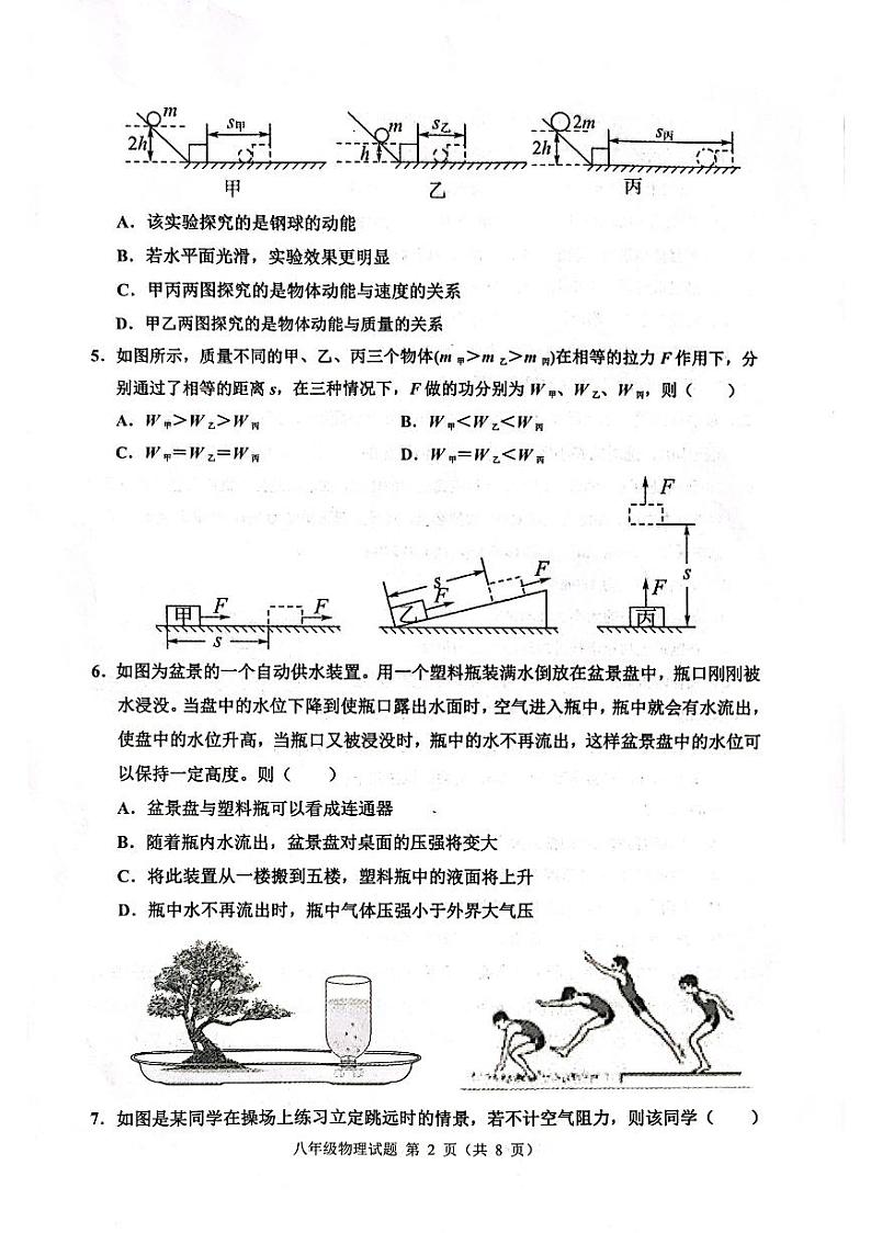 山东省潍坊市诸城市2022－2023学年八年级下学期期末考试物理试题第2页